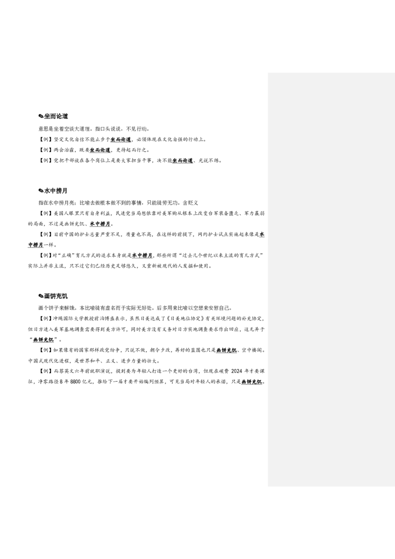 四海25下半年-言语-800词第四讲随堂笔记_2026考公资料_（01）花生十三_01系统班（2026版）花生十三旗舰班（行测+申论）_言语理解_言语800词⭐_课件