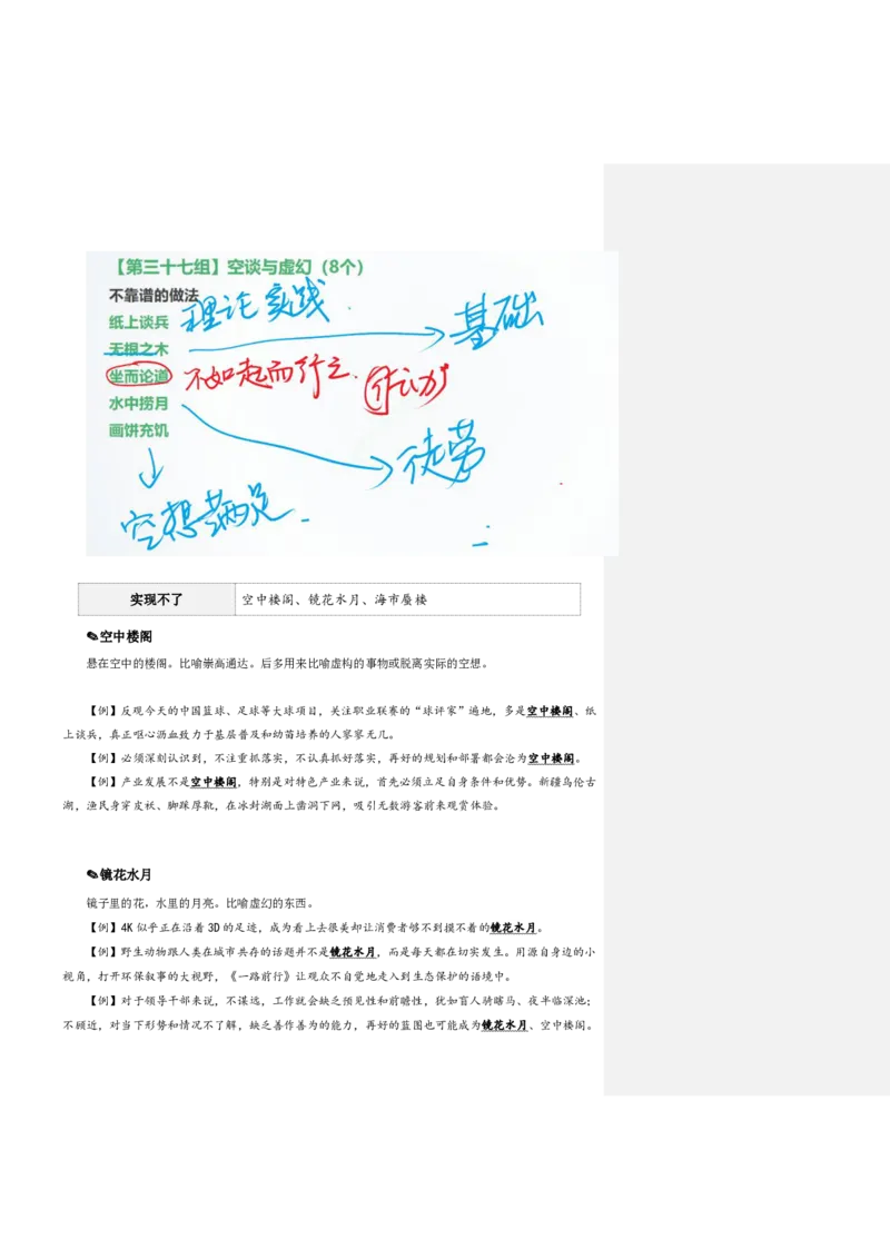 四海25下半年-言语-800词第四讲随堂笔记_2026考公资料_（01）花生十三_01系统班（2026版）花生十三旗舰班（行测+申论）_言语理解_言语800词⭐_课件