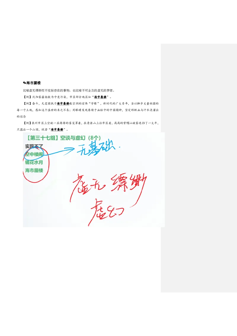 四海25下半年-言语-800词第四讲随堂笔记_2026考公资料_（01）花生十三_01系统班（2026版）花生十三旗舰班（行测+申论）_言语理解_言语800词⭐_课件