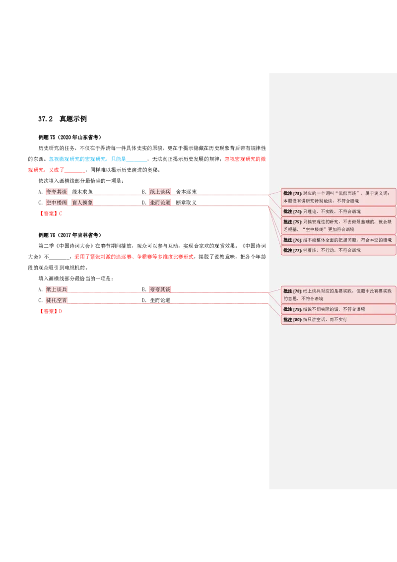 四海25下半年-言语-800词第四讲随堂笔记_2026考公资料_（01）花生十三_01系统班（2026版）花生十三旗舰班（行测+申论）_言语理解_言语800词⭐_课件