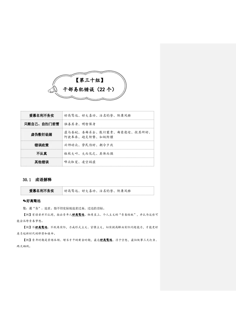 四海25下半年-言语-800词第四讲随堂笔记_2026考公资料_（01）花生十三_01系统班（2026版）花生十三旗舰班（行测+申论）_言语理解_言语800词⭐_课件