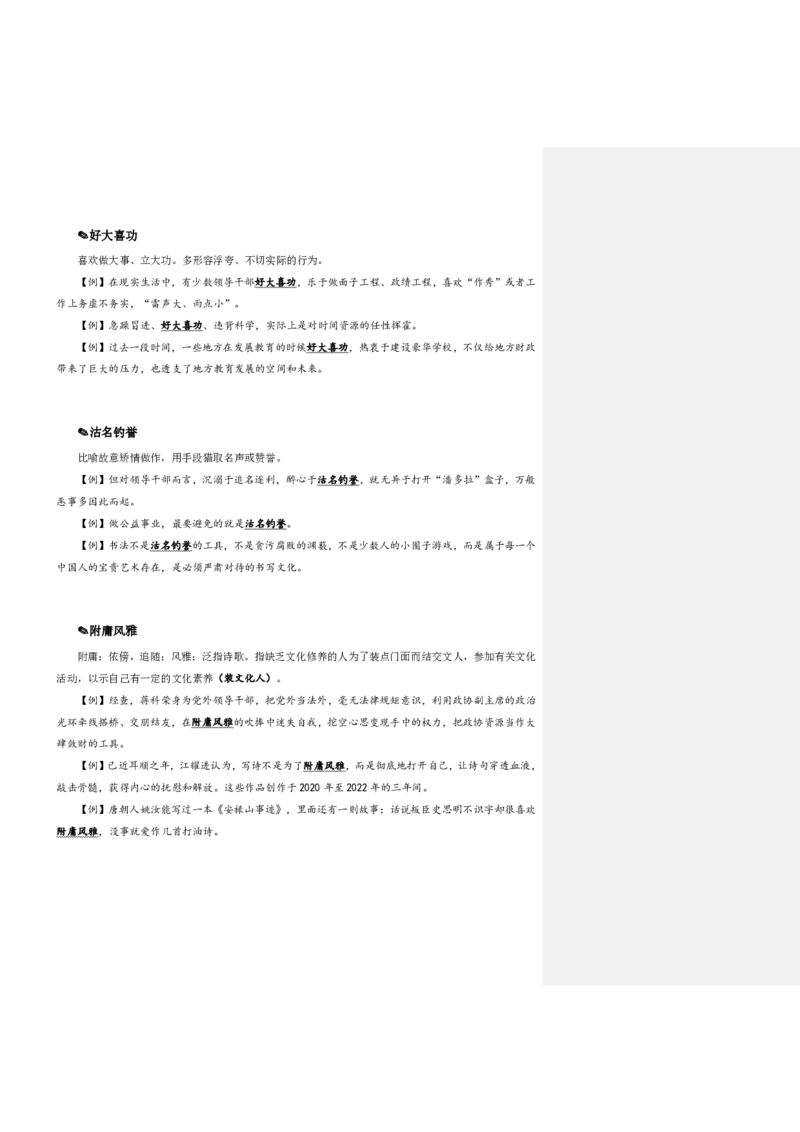 四海25下半年-言语-800词第四讲随堂笔记_2026考公资料_（01）花生十三_01系统班（2026版）花生十三旗舰班（行测+申论）_言语理解_言语800词⭐_课件