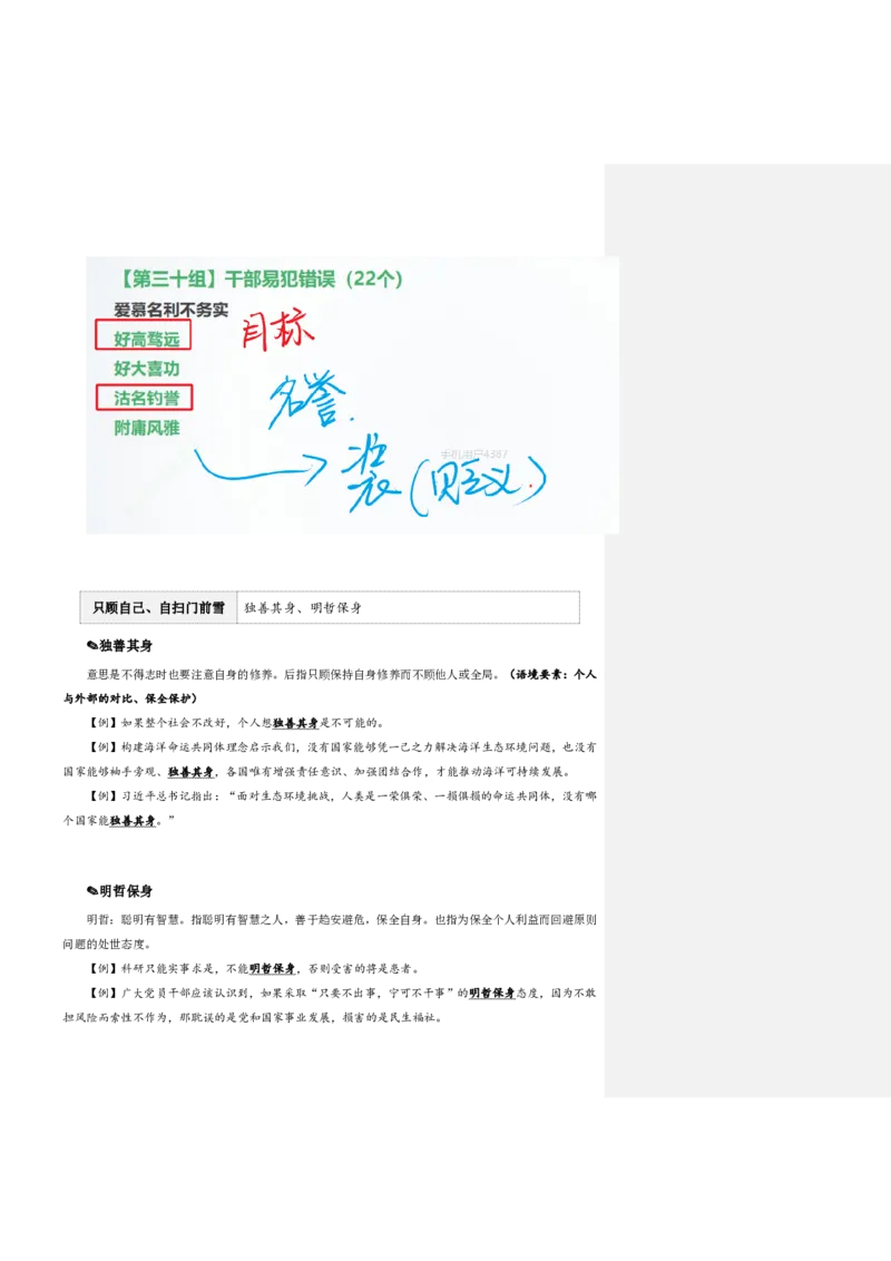 四海25下半年-言语-800词第四讲随堂笔记_2026考公资料_（01）花生十三_01系统班（2026版）花生十三旗舰班（行测+申论）_言语理解_言语800词⭐_课件