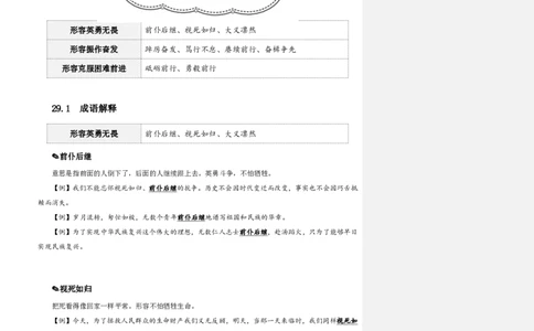 四海25下半年-言语-800词第四讲随堂笔记_2026考公资料_（01）花生十三_01系统班（2026版）花生十三旗舰班（行测+申论）_言语理解_言语800词⭐_课件