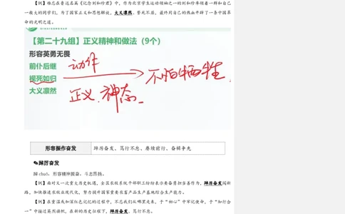 四海25下半年-言语-800词第四讲随堂笔记_2026考公资料_（01）花生十三_01系统班（2026版）花生十三旗舰班（行测+申论）_言语理解_言语800词⭐_课件