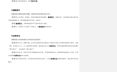 四海25下半年-言语-800词第四讲随堂笔记_2026考公资料_（01）花生十三_01系统班（2026版）花生十三旗舰班（行测+申论）_言语理解_言语800词⭐_课件