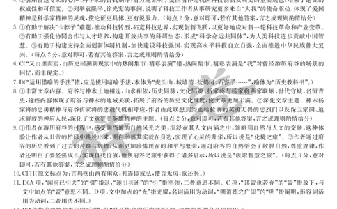 湖北省2025届九师联盟核心模拟卷（下）（样卷）语文答案_2025年4月_2504022025届九师联盟核心模拟卷（下）（一）（样卷）（全科）