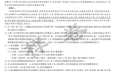 湖北省2025届九师联盟核心模拟卷（下）（样卷）语文答案_2025年4月_2504022025届九师联盟核心模拟卷（下）（一）（样卷）（全科）