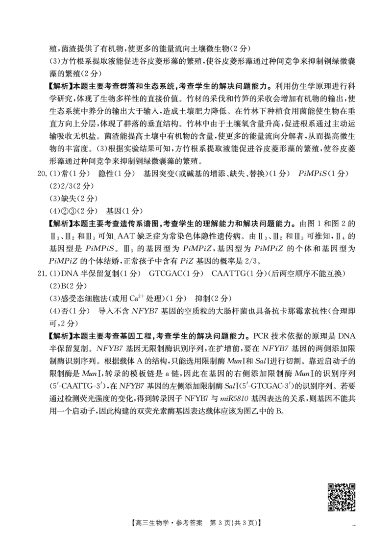 生物答案_2025年3月_2503092025届贵州省安顺市高三下学期3月二模联考（金太阳359C（全科）_2025届贵州省安顺市高三下学期3月二模联考生物