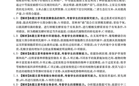 生物答案_2025年3月_2503092025届贵州省安顺市高三下学期3月二模联考（金太阳359C（全科）_2025届贵州省安顺市高三下学期3月二模联考生物