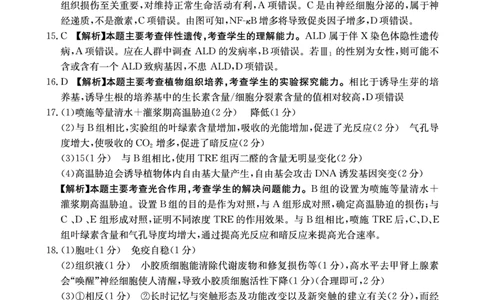 生物答案_2025年3月_2503092025届贵州省安顺市高三下学期3月二模联考（金太阳359C（全科）_2025届贵州省安顺市高三下学期3月二模联考生物