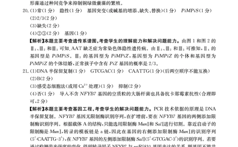 生物答案_2025年3月_2503092025届贵州省安顺市高三下学期3月二模联考（金太阳359C（全科）_2025届贵州省安顺市高三下学期3月二模联考生物