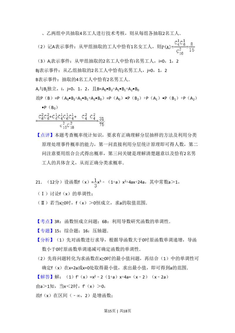 2009年高考数学试卷（文）（全国卷Ⅱ）（解析卷）_数学历年高考真题_新&middot;PDF版2008-2025&middot;高考数学真题_数学（按省份分类）2008-2025_2008-2025&middot;（吉林）数学高考真题