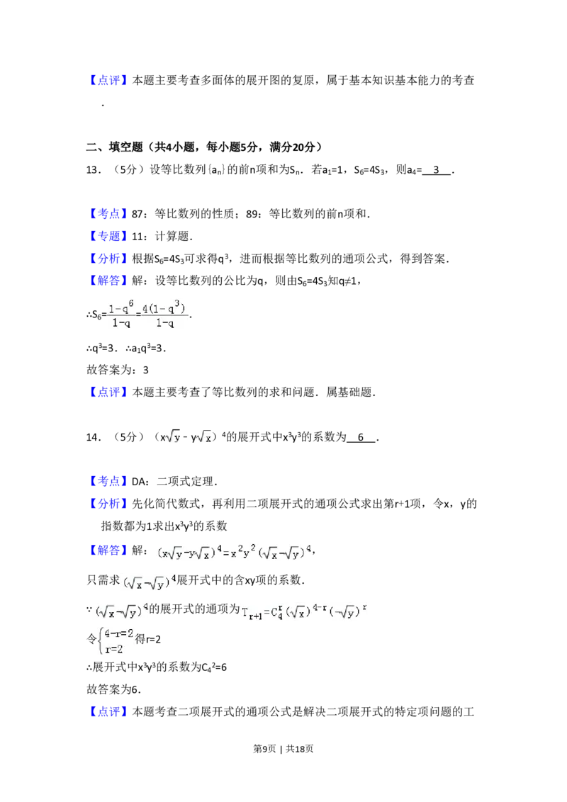 2009年高考数学试卷（文）（全国卷Ⅱ）（解析卷）_数学历年高考真题_新&middot;PDF版2008-2025&middot;高考数学真题_数学（按省份分类）2008-2025_2008-2025&middot;（吉林）数学高考真题