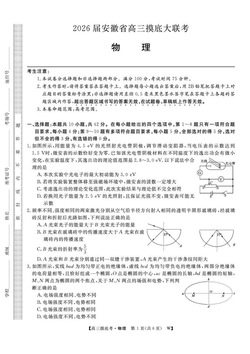 物理安徽省皖南八校2025-2026学年高三上学期8月摸底大联考_2025年8月_250830安徽省皖南八校2025-2026学年高三上学期8月摸底大联考（全科）