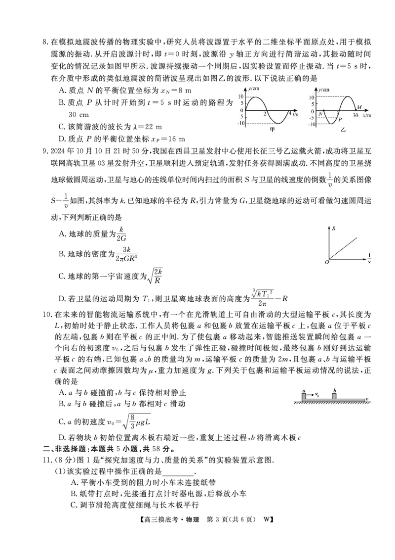 物理安徽省皖南八校2025-2026学年高三上学期8月摸底大联考_2025年8月_250830安徽省皖南八校2025-2026学年高三上学期8月摸底大联考（全科）