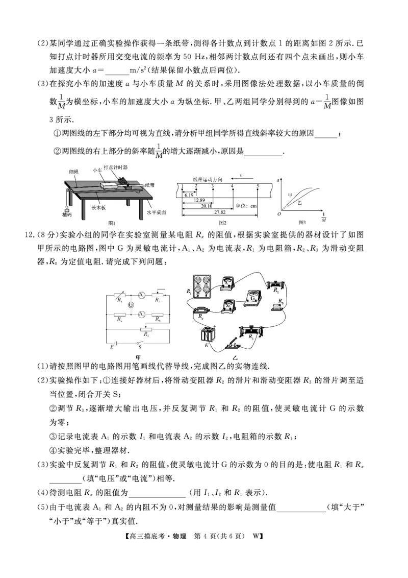 物理安徽省皖南八校2025-2026学年高三上学期8月摸底大联考_2025年8月_250830安徽省皖南八校2025-2026学年高三上学期8月摸底大联考（全科）