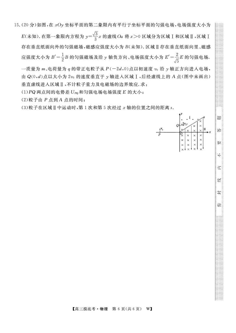 物理安徽省皖南八校2025-2026学年高三上学期8月摸底大联考_2025年8月_250830安徽省皖南八校2025-2026学年高三上学期8月摸底大联考（全科）