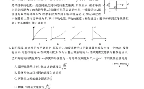 物理安徽省皖南八校2025-2026学年高三上学期8月摸底大联考_2025年8月_250830安徽省皖南八校2025-2026学年高三上学期8月摸底大联考（全科）