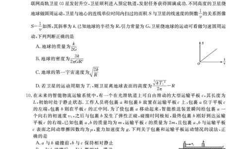 物理安徽省皖南八校2025-2026学年高三上学期8月摸底大联考_2025年8月_250830安徽省皖南八校2025-2026学年高三上学期8月摸底大联考（全科）