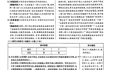 2024王后雄黑龙江专版&mdash;&mdash;语文答案_2024高考押题卷_22024王hou雄_（新高考）2024王后雄押题预测卷（分科版）_1.语文