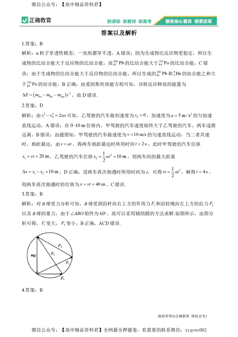 2024届明日之星高考物理精英模拟卷河北版_2024高考押题卷_72024正确教育全系列_2024明日之星全系列_（新高考）2024《明日之星&middot;高考精英模拟卷》（九科全）各一套