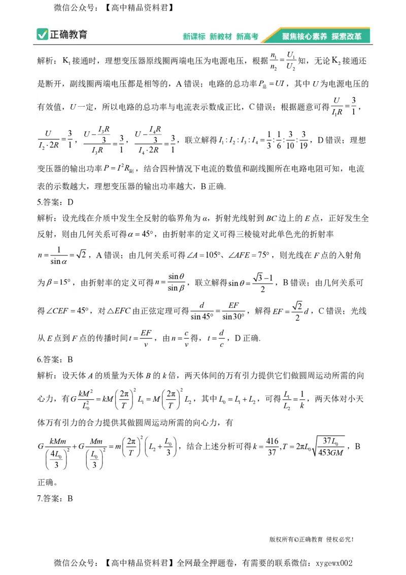 2024届明日之星高考物理精英模拟卷河北版_2024高考押题卷_72024正确教育全系列_2024明日之星全系列_（新高考）2024《明日之星&middot;高考精英模拟卷》（九科全）各一套