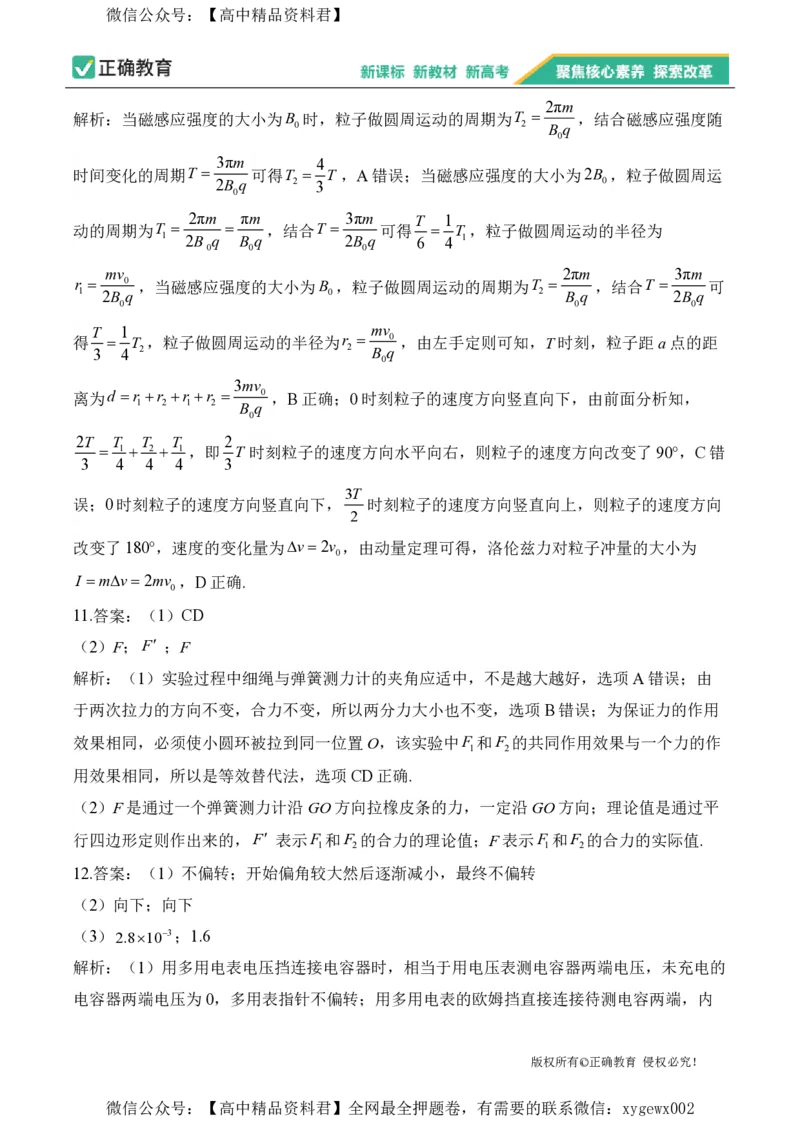 2024届明日之星高考物理精英模拟卷河北版_2024高考押题卷_72024正确教育全系列_2024明日之星全系列_（新高考）2024《明日之星&middot;高考精英模拟卷》（九科全）各一套