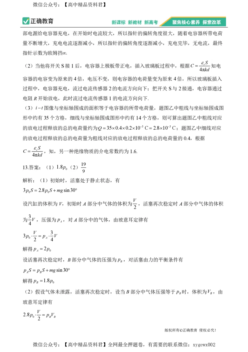 2024届明日之星高考物理精英模拟卷河北版_2024高考押题卷_72024正确教育全系列_2024明日之星全系列_（新高考）2024《明日之星&middot;高考精英模拟卷》（九科全）各一套