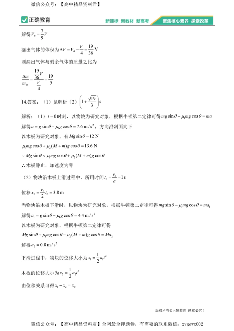 2024届明日之星高考物理精英模拟卷河北版_2024高考押题卷_72024正确教育全系列_2024明日之星全系列_（新高考）2024《明日之星&middot;高考精英模拟卷》（九科全）各一套