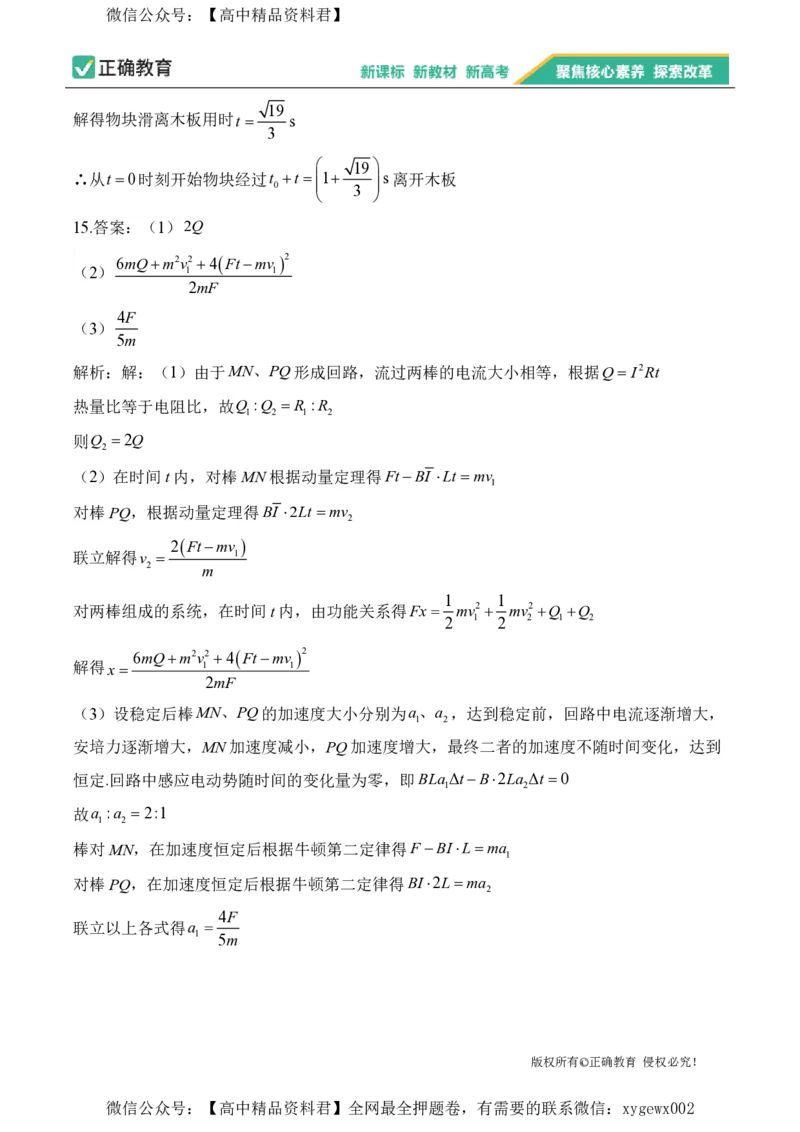 2024届明日之星高考物理精英模拟卷河北版_2024高考押题卷_72024正确教育全系列_2024明日之星全系列_（新高考）2024《明日之星&middot;高考精英模拟卷》（九科全）各一套