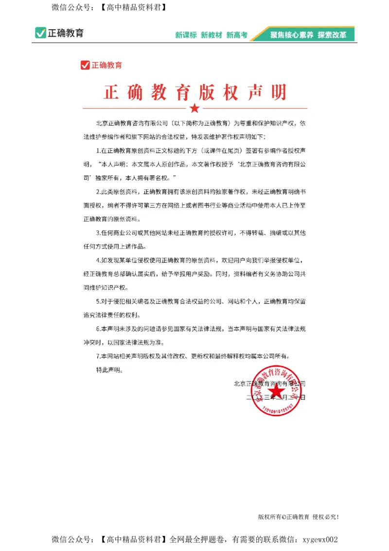 2024届明日之星高考物理精英模拟卷河北版_2024高考押题卷_72024正确教育全系列_2024明日之星全系列_（新高考）2024《明日之星&middot;高考精英模拟卷》（九科全）各一套