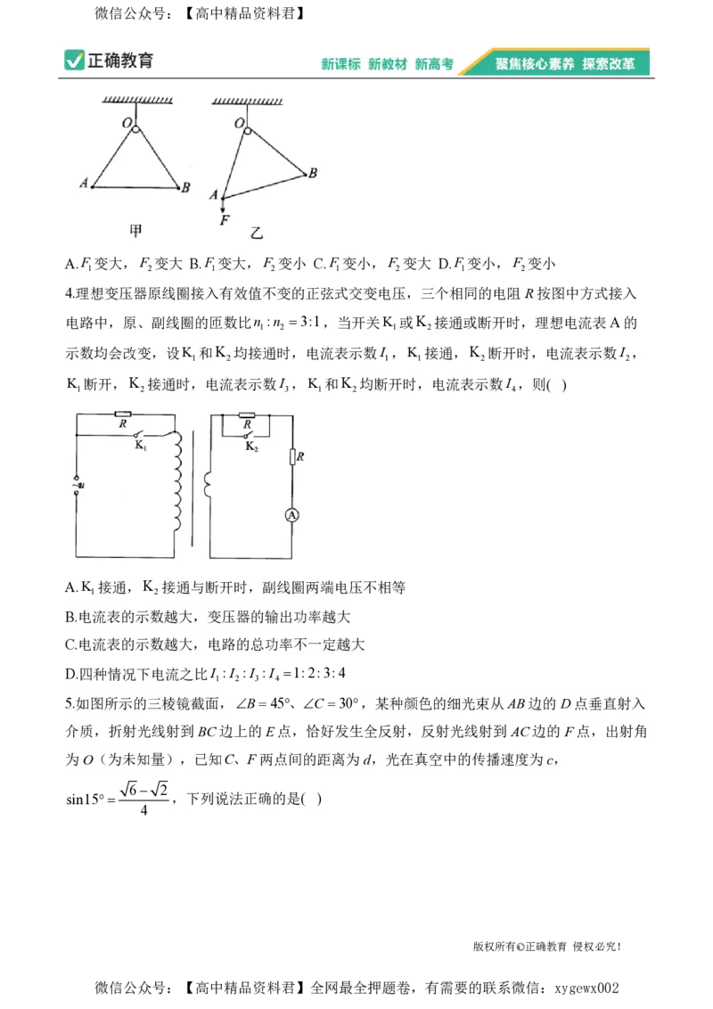 2024届明日之星高考物理精英模拟卷河北版_2024高考押题卷_72024正确教育全系列_2024明日之星全系列_（新高考）2024《明日之星&middot;高考精英模拟卷》（九科全）各一套