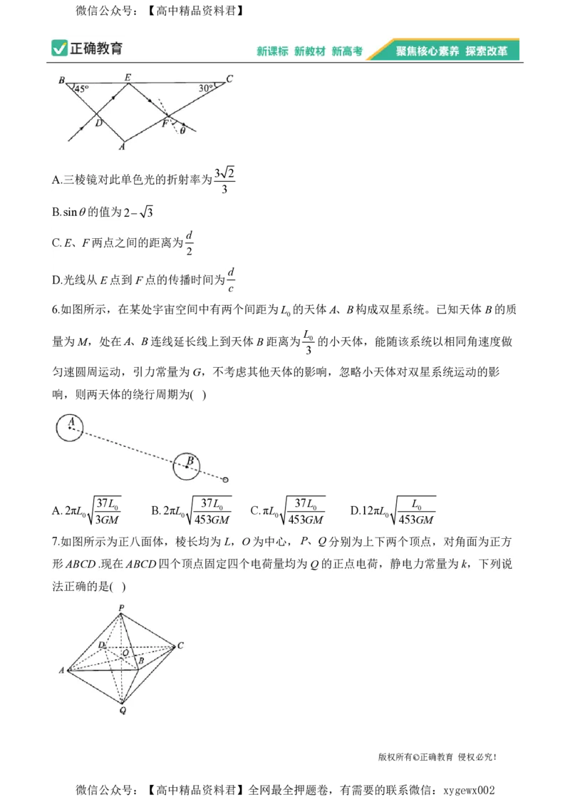 2024届明日之星高考物理精英模拟卷河北版_2024高考押题卷_72024正确教育全系列_2024明日之星全系列_（新高考）2024《明日之星&middot;高考精英模拟卷》（九科全）各一套