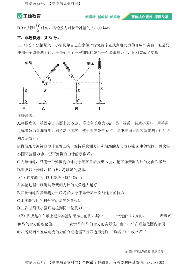 2024届明日之星高考物理精英模拟卷河北版_2024高考押题卷_72024正确教育全系列_2024明日之星全系列_（新高考）2024《明日之星&middot;高考精英模拟卷》（九科全）各一套