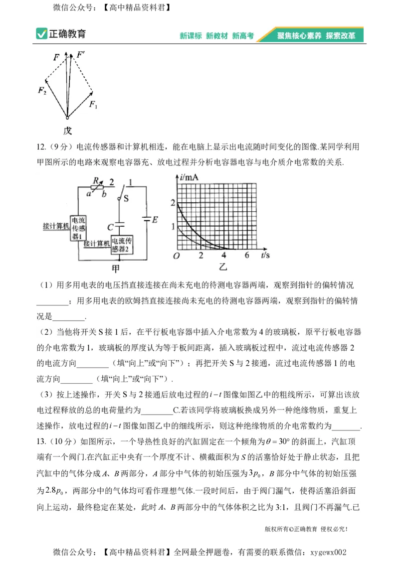 2024届明日之星高考物理精英模拟卷河北版_2024高考押题卷_72024正确教育全系列_2024明日之星全系列_（新高考）2024《明日之星&middot;高考精英模拟卷》（九科全）各一套