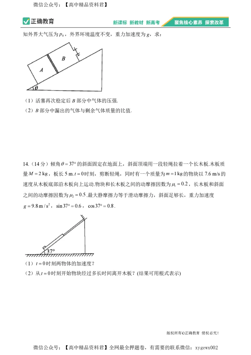 2024届明日之星高考物理精英模拟卷河北版_2024高考押题卷_72024正确教育全系列_2024明日之星全系列_（新高考）2024《明日之星&middot;高考精英模拟卷》（九科全）各一套
