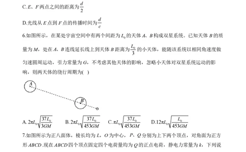 2024届明日之星高考物理精英模拟卷河北版_2024高考押题卷_72024正确教育全系列_2024明日之星全系列_（新高考）2024《明日之星&middot;高考精英模拟卷》（九科全）各一套
