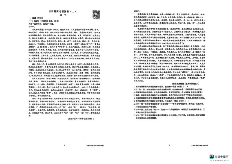 陕西省三重教育2025届高考预测卷（二）语文_2025年2月_250206陕西省三重教育2025届高考预测卷（二）