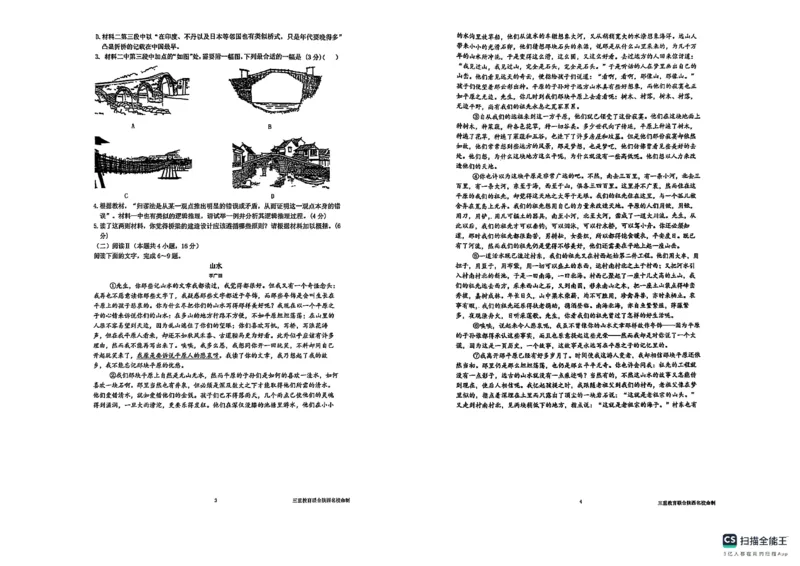 陕西省三重教育2025届高考预测卷（二）语文_2025年2月_250206陕西省三重教育2025届高考预测卷（二）