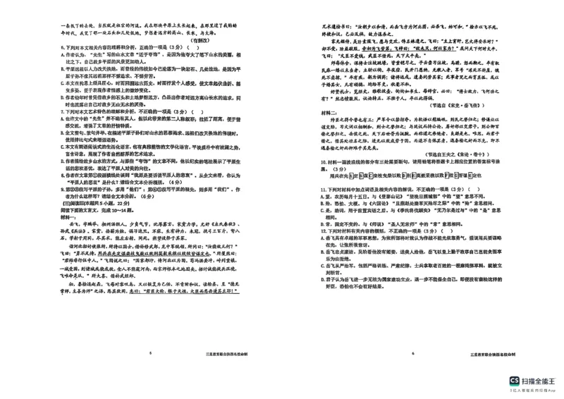 陕西省三重教育2025届高考预测卷（二）语文_2025年2月_250206陕西省三重教育2025届高考预测卷（二）