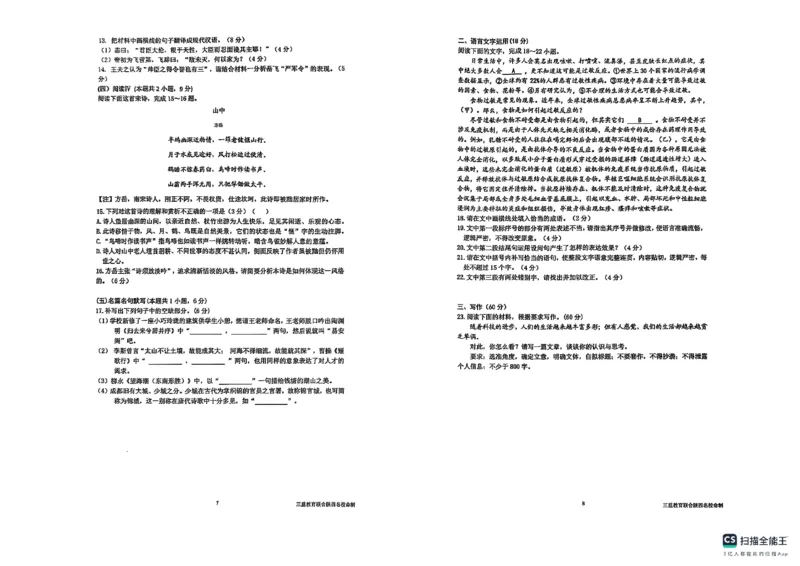 陕西省三重教育2025届高考预测卷（二）语文_2025年2月_250206陕西省三重教育2025届高考预测卷（二）