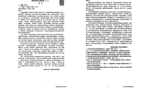 陕西省三重教育2025届高考预测卷（二）语文_2025年2月_250206陕西省三重教育2025届高考预测卷（二）