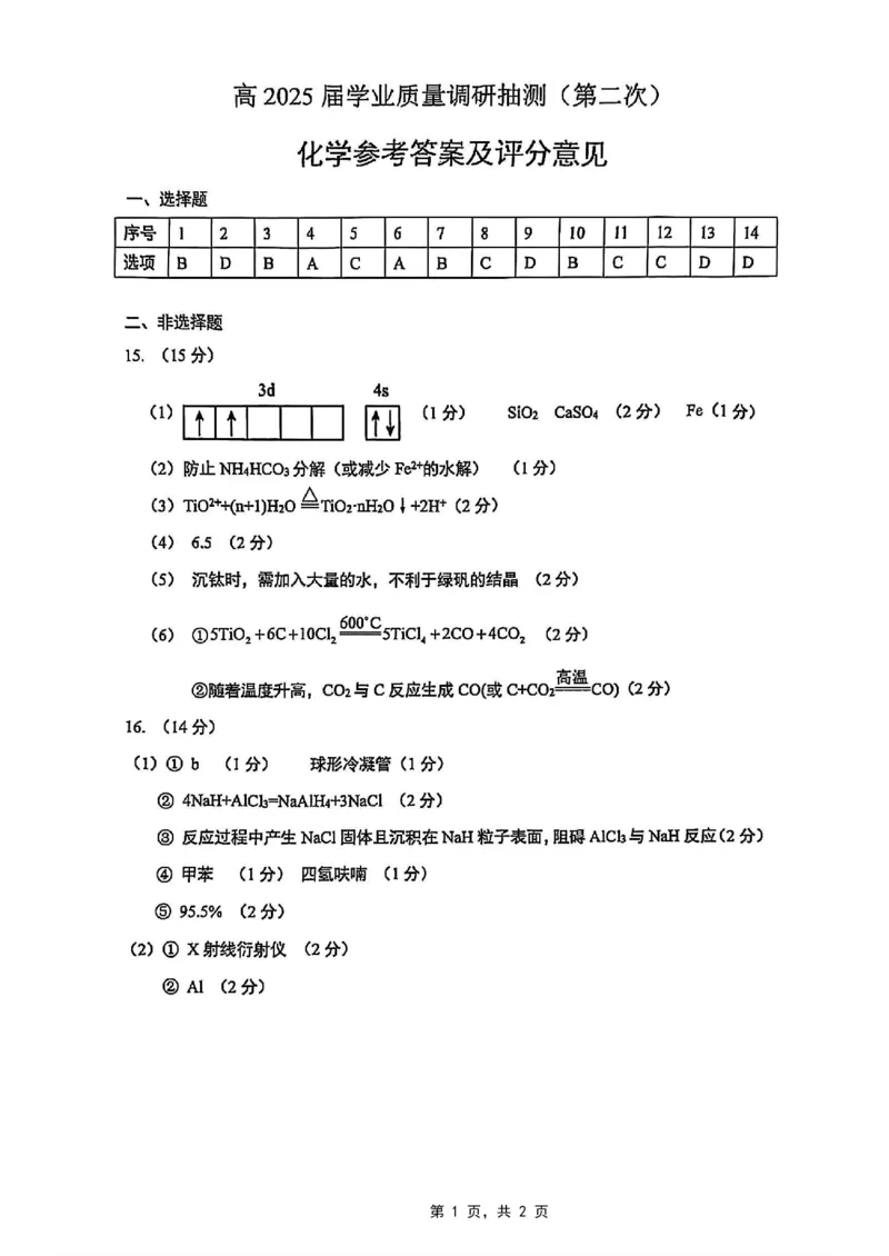 重庆市2025届学业质量调研抽测（第二次）化学答案_2025年4月_250421重庆市高2025届学业质量调研抽测（第二次）（主城五区二诊）（全科）
