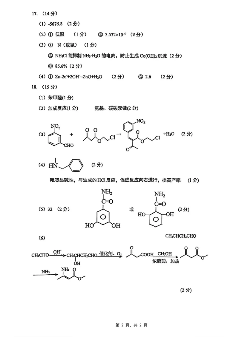 重庆市2025届学业质量调研抽测（第二次）化学答案_2025年4月_250421重庆市高2025届学业质量调研抽测（第二次）（主城五区二诊）（全科）