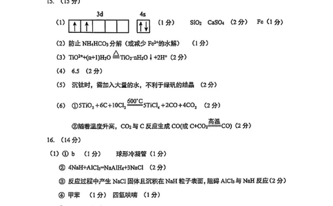 重庆市2025届学业质量调研抽测（第二次）化学答案_2025年4月_250421重庆市高2025届学业质量调研抽测（第二次）（主城五区二诊）（全科）