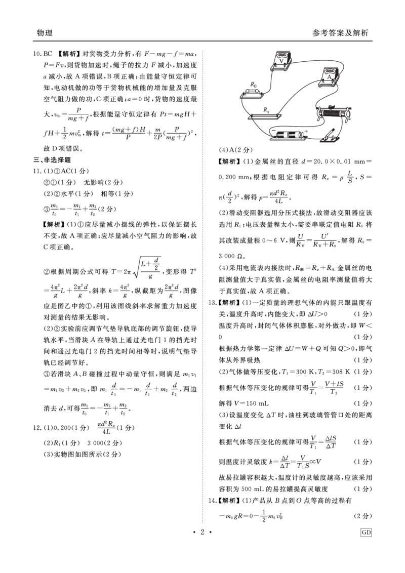 物理答案_2025年3月_250322广东省衡水金卷2025届高三3月大联考_广东省衡水金卷2025届高三3月大联考物理