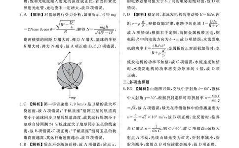 物理答案_2025年3月_250322广东省衡水金卷2025届高三3月大联考_广东省衡水金卷2025届高三3月大联考物理