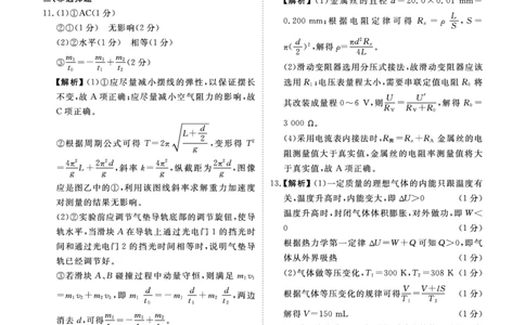 物理答案_2025年3月_250322广东省衡水金卷2025届高三3月大联考_广东省衡水金卷2025届高三3月大联考物理
