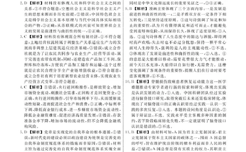 高三政治政治2025年辽宁高三3月联考答案_2025年3月_250304辽宁名校联盟2025届高三下学期3月联考_辽宁省名校联盟2024-2025学年高三下学期3月份联合考试政治